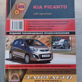 Техническая документация Kia Picanto