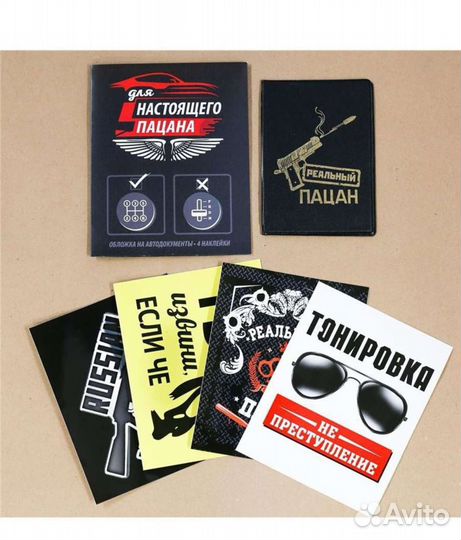 Подарочный набор для автомобилиста