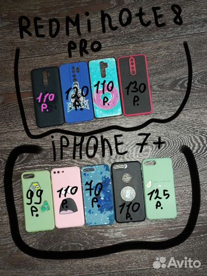 Чезлы для Redmi note 8 pro и для iPhone 7 Plus