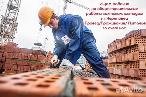 Ищем разнорабочих вахтовым методом