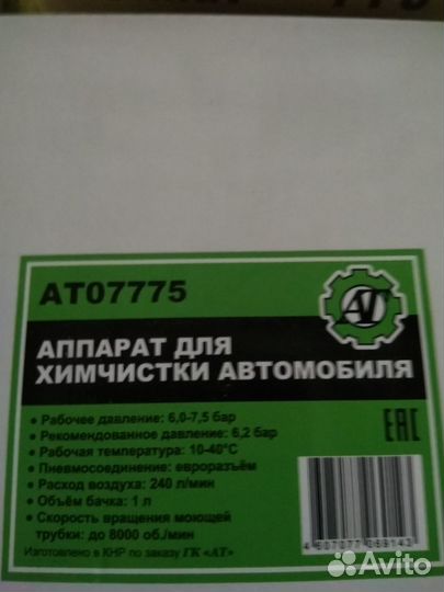 Аппарат для химчистки автомобиля ат07775, новый