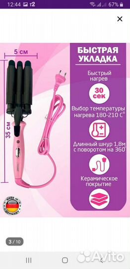 Плойка трехволновая