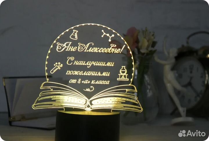Подарок учителю, тренеру (ночник именной)