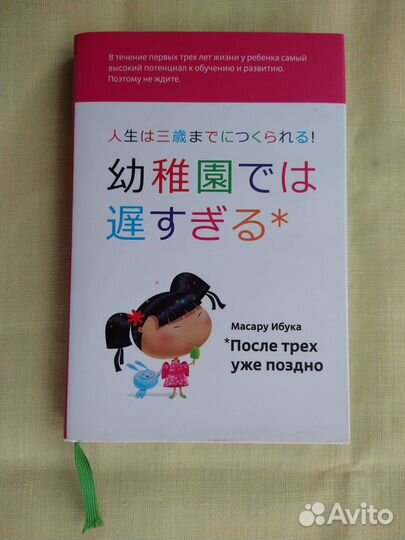 После трёх уже поздно. Масару Ибука