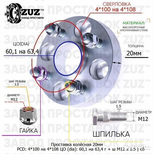 Проставка колёсная 1 шт 20мм 4*100 на 4*108 цо 60