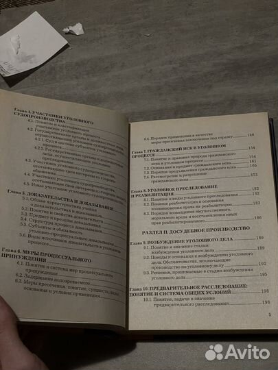 Манова Уголовный процесс учебник