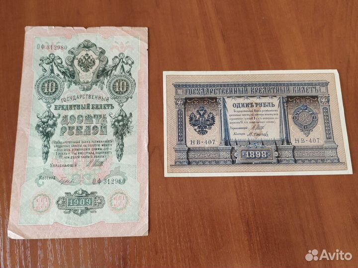 Банкноты 1898, 1909 г.г