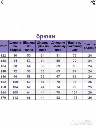 Брюки демисезонные 152-158