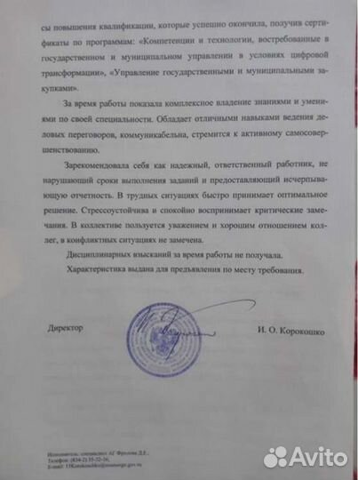 Специалист по закупкам, секретарь, кадровик