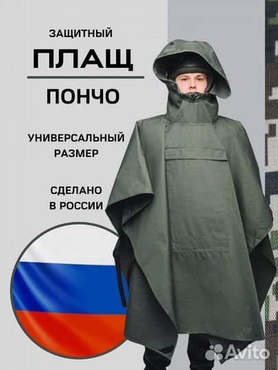 Усиленный влагозащитный плащ-пончо, дождевик