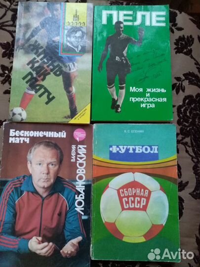 Книга Все о футболе А. Соскин 1972