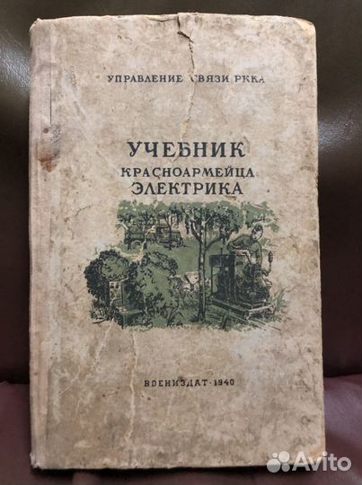 Плакат Первая помощь. ркка. Воениздат. 1939