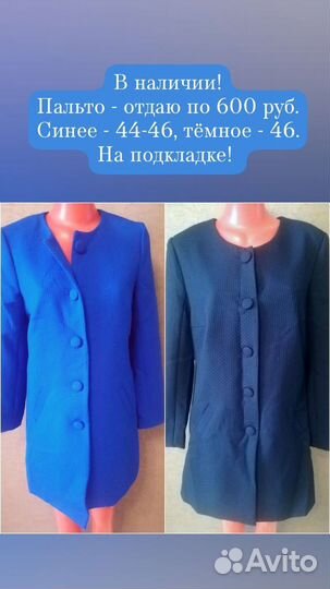 Обувь, пальто