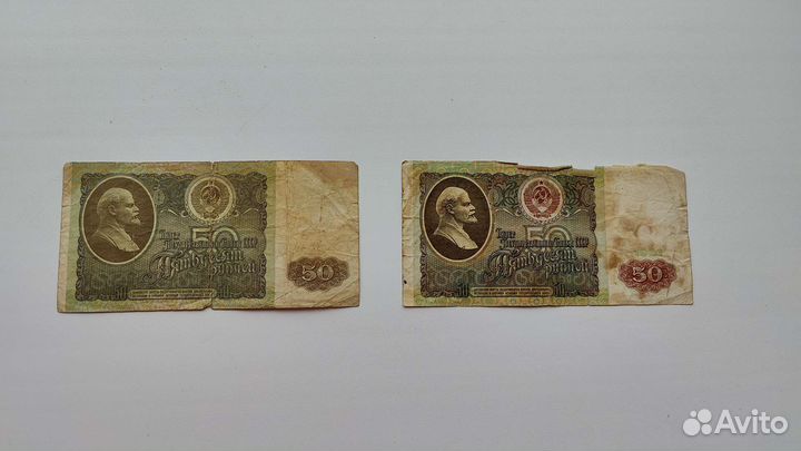 Купюры Банкноты Деньги Пятьдесят р 1992г