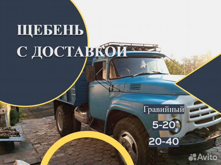 Щебень Мытый