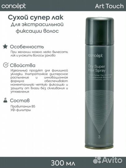 Шампунь, кондиционер Concept. Набор.Лак