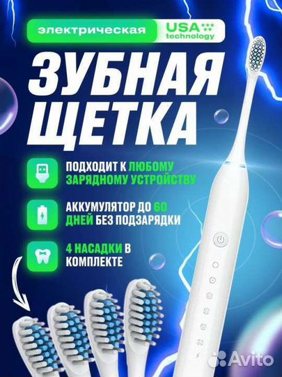 Электрическая зубная щетка с 4 насадками новая