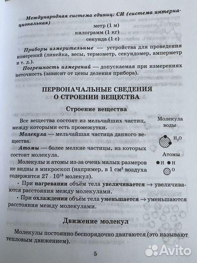 Справлчник школьника по физике О.В.Янчевская