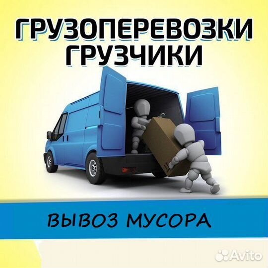 Грузчики/Переезды