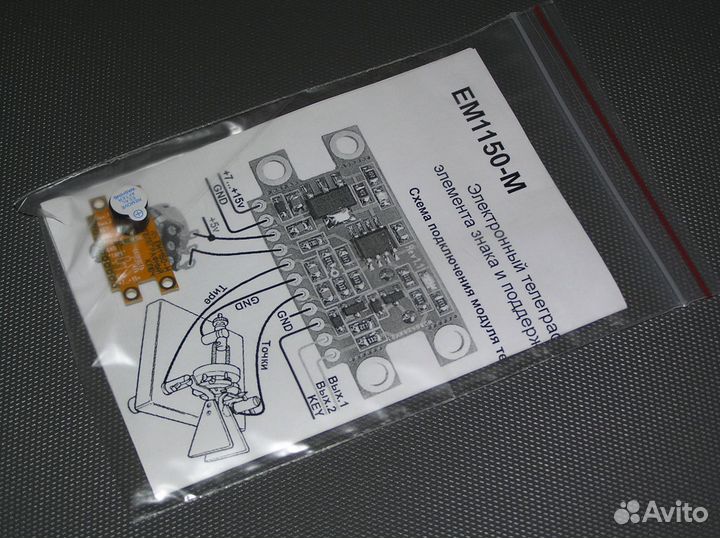 Модуль электронного телеграфного ключа EM1150-M