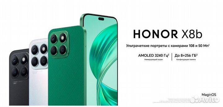 HONOR X8b, 8/128 ГБ