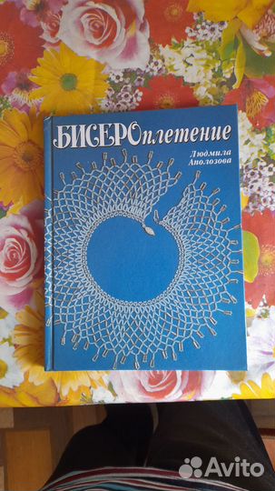 Бисероплетение книги
