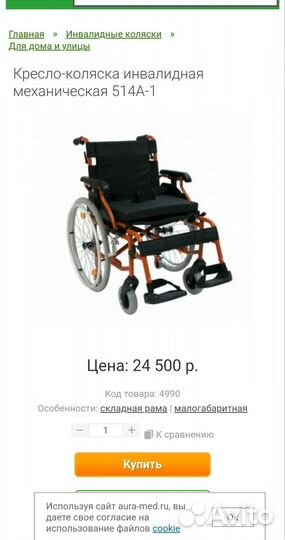 Коляска инвалидная