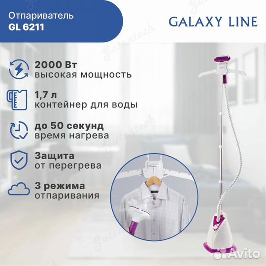 Новый вертикальный отпариватель Galaxy line 2000Вт