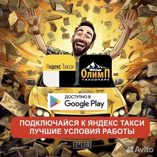 Подключение Яндекс (Водитель)