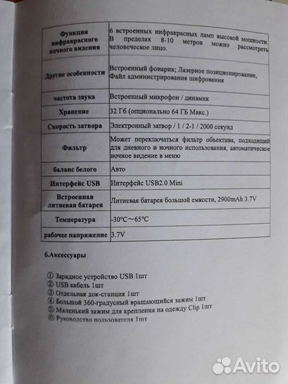 Видеорегистратор нагрудный