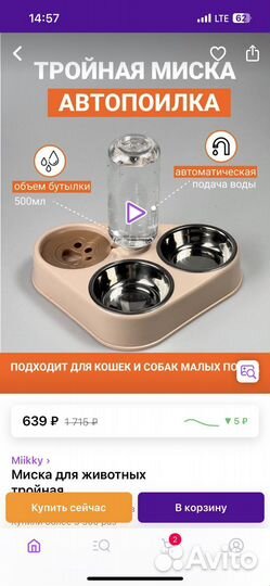 Миска для животных с автопоилкой