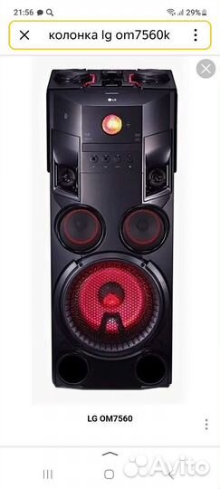 Продам Домашнюю аудиосистему LG xboom OM7560