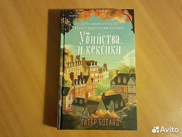 Убийства и кексики