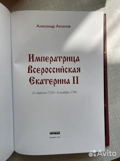 Правители России, Екатерина II, новая