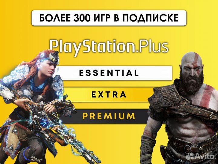 Подписка PS Plus (Essential Extra Deluxe ) EA Play