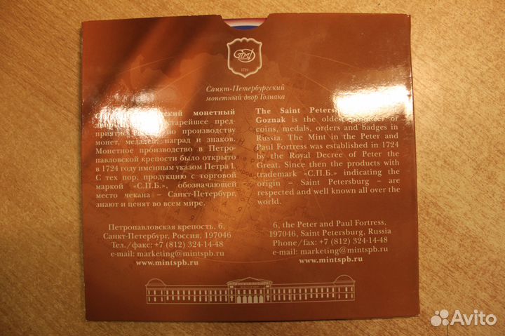 Набор Российская Федерация, выпуск 5. 2009г. спмд