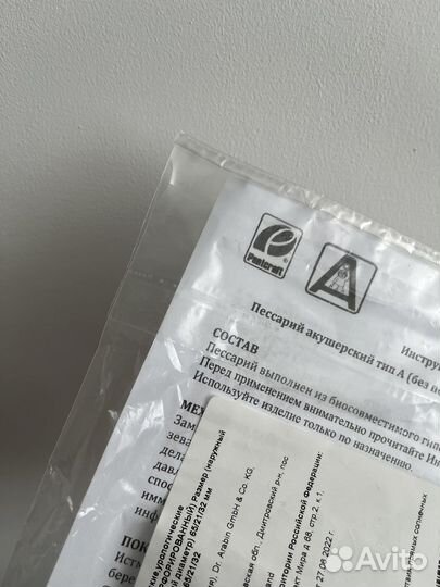 Пессарий запечатанный новый 65/21/32