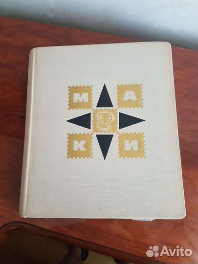 Советские марки почтовые