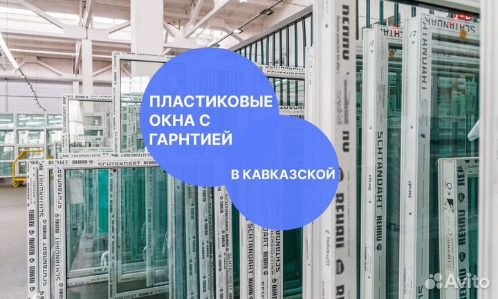 Окна с завода