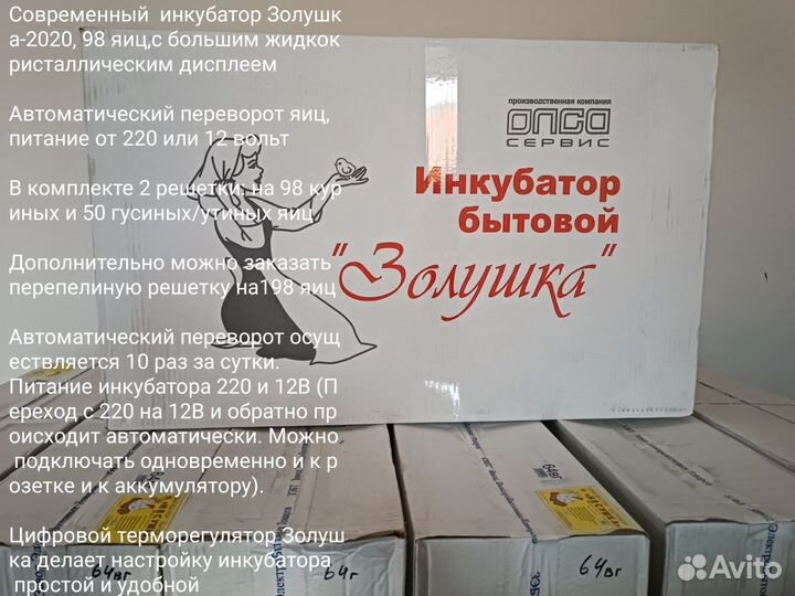 Инкубатор Золушка