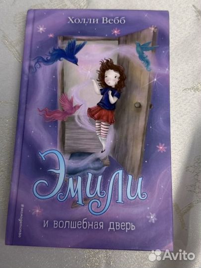 Книги холли вебб Эмили