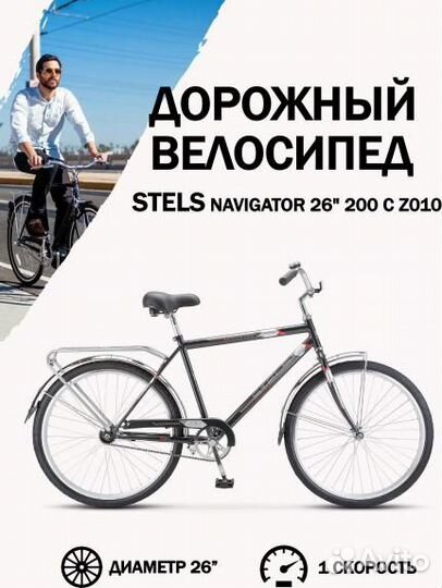 Велосипед 26