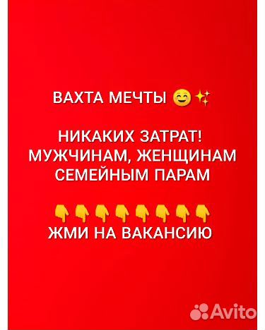 Вахта для Мужчин/женщин хостел питание