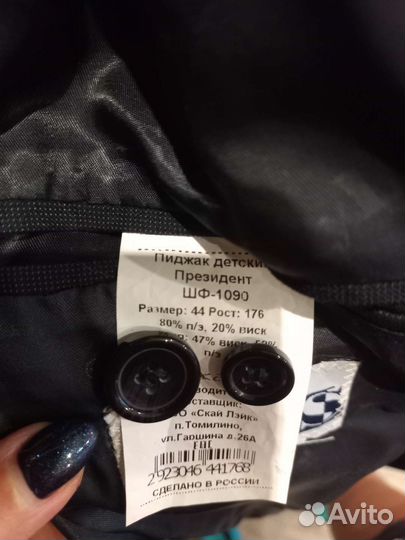 Пиджак Скай Лайк, Президент