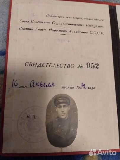 Свидетельство инженера 1932г.Раритет.Диплом
