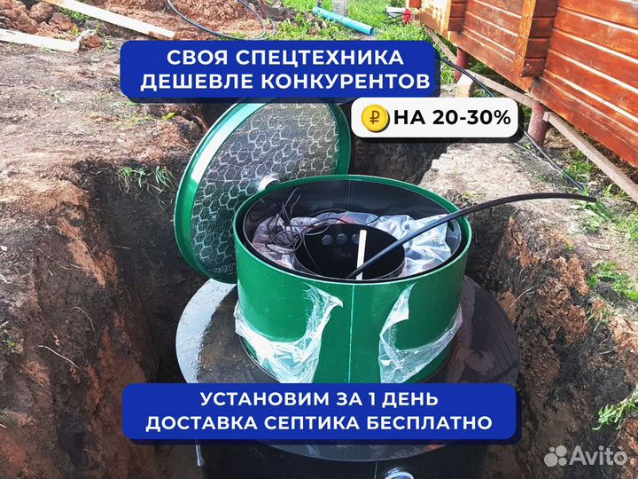 Септик без откачки под ключ + гарантия