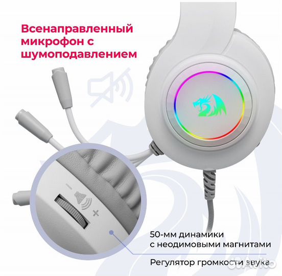 Новые игровые наушники Redragon Hylas белые