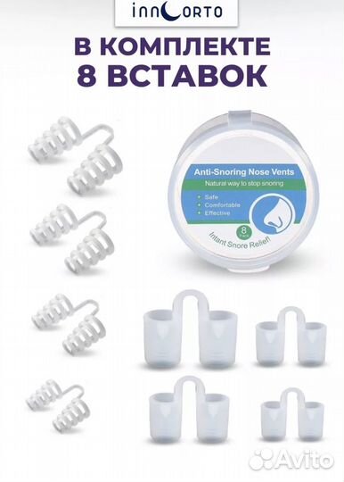 Вставки антихрап