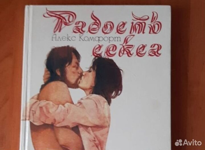 Книга о премудростях любви