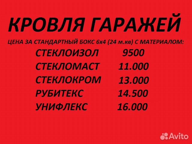 Ищу работников по ремонту крыш